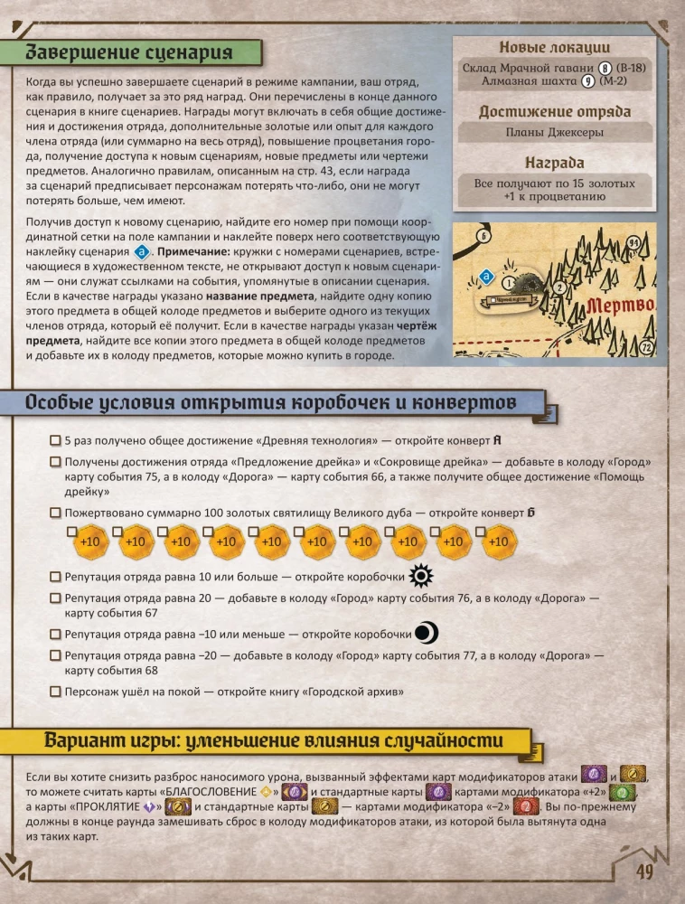 Galda spēle - Gloomhaven. Tumšā osta